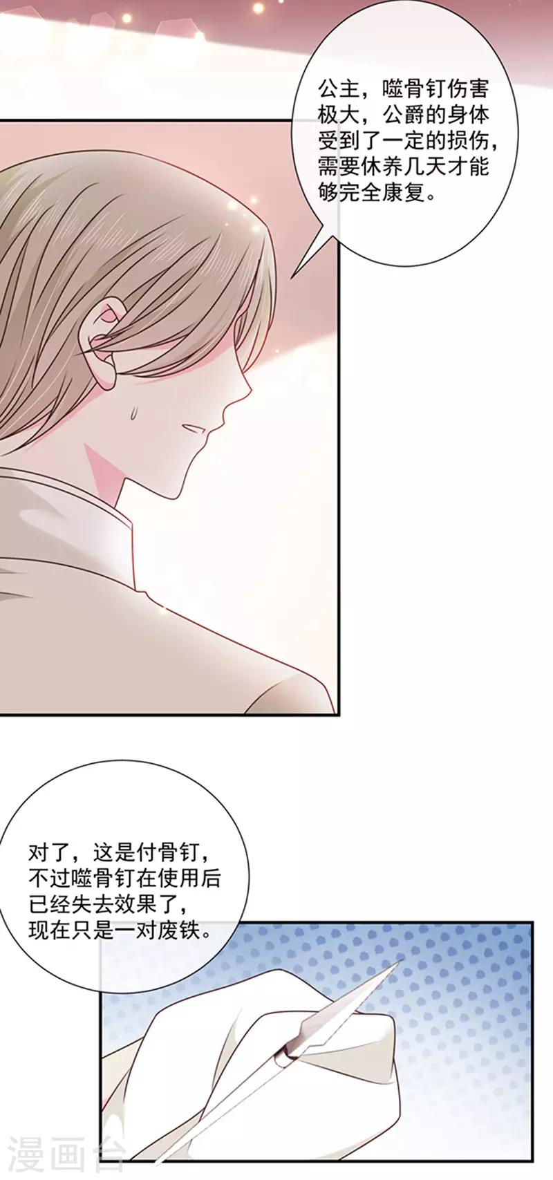 恶魔，别吻我韩漫全集-第147话 为什么保护我？无删减无遮挡章节图片 