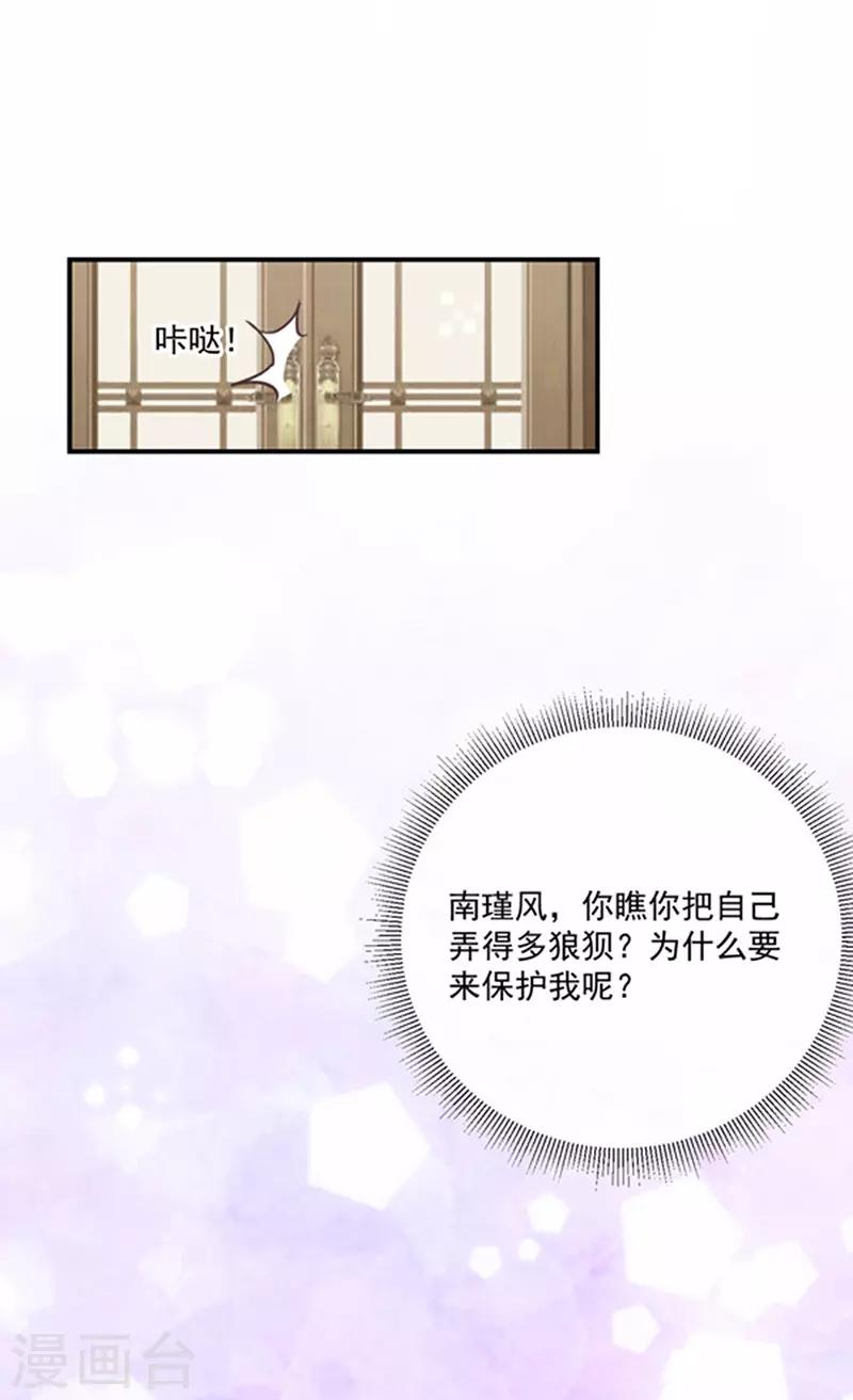 恶魔，别吻我韩漫全集-第147话 为什么保护我？无删减无遮挡章节图片 