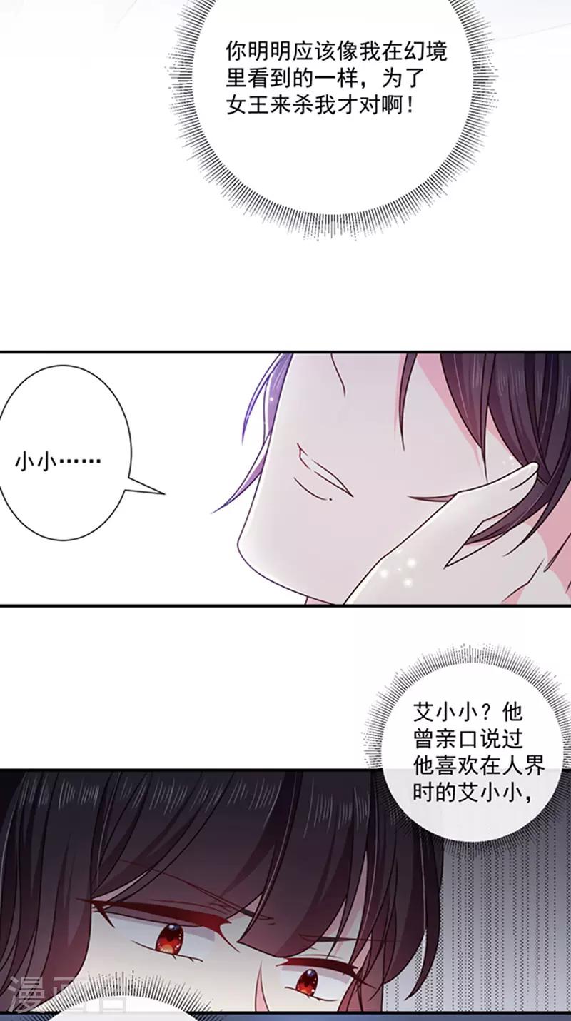 恶魔，别吻我韩漫全集-第147话 为什么保护我？无删减无遮挡章节图片 