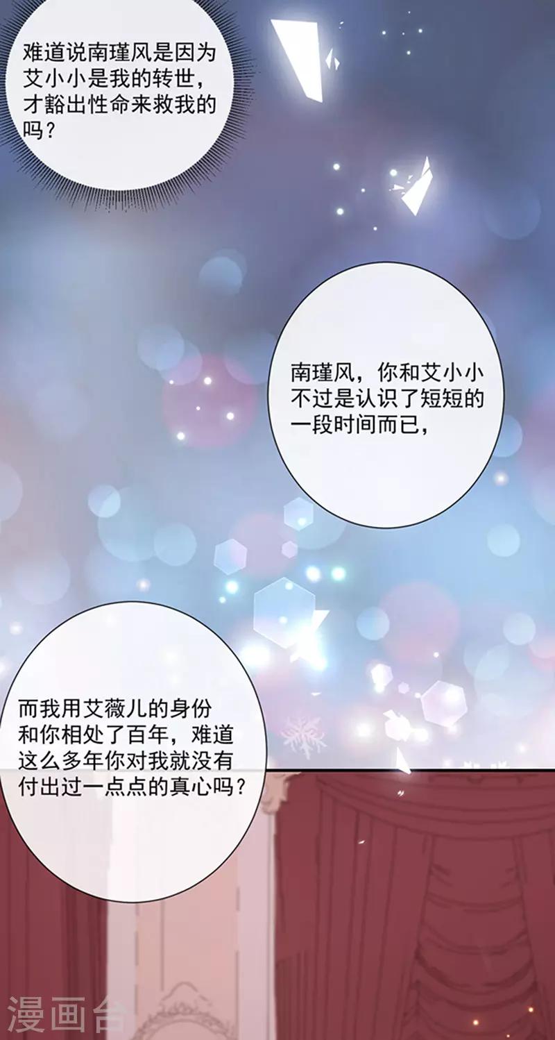 恶魔，别吻我韩漫全集-第147话 为什么保护我？无删减无遮挡章节图片 