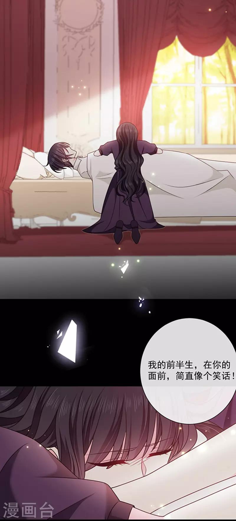 恶魔，别吻我韩漫全集-第147话 为什么保护我？无删减无遮挡章节图片 