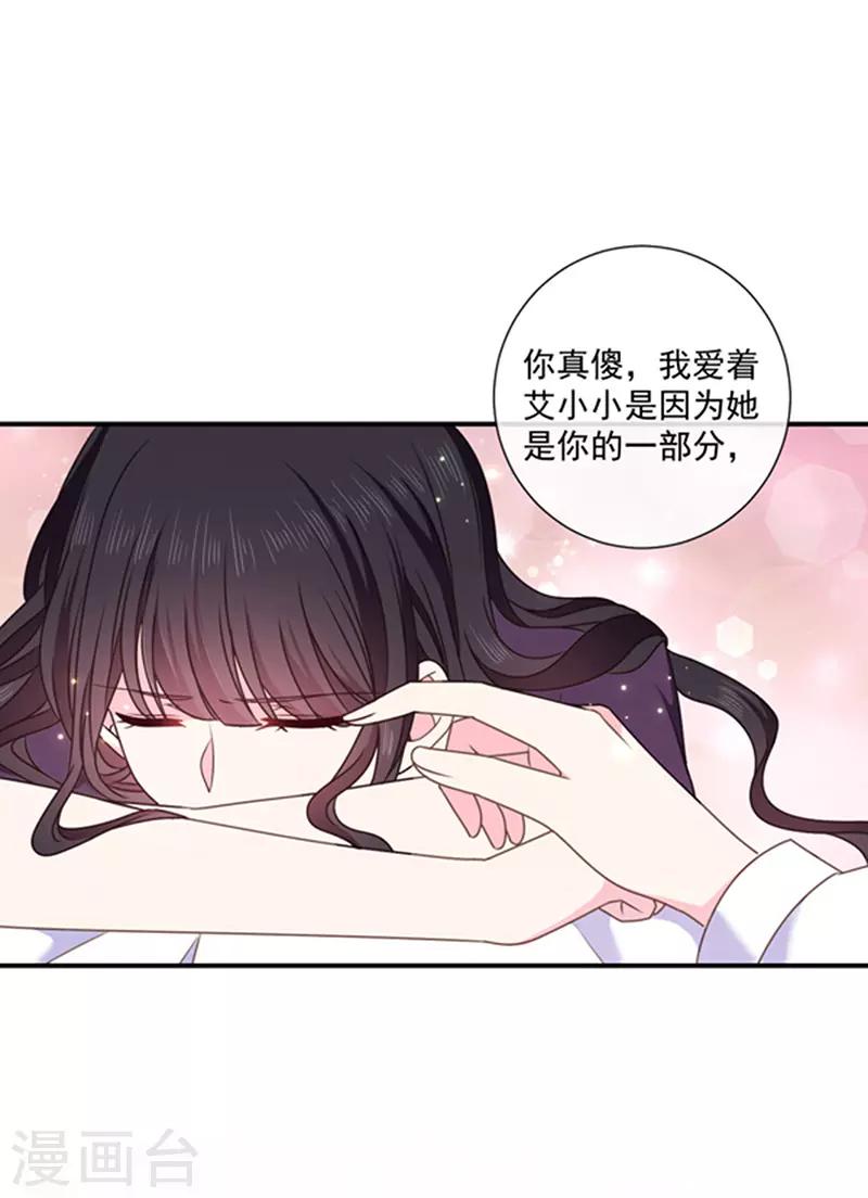 恶魔，别吻我韩漫全集-第147话 为什么保护我？无删减无遮挡章节图片 