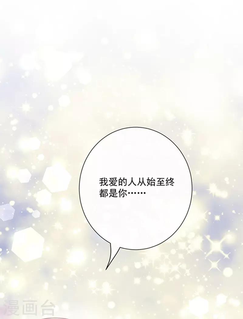 恶魔，别吻我韩漫全集-第147话 为什么保护我？无删减无遮挡章节图片 