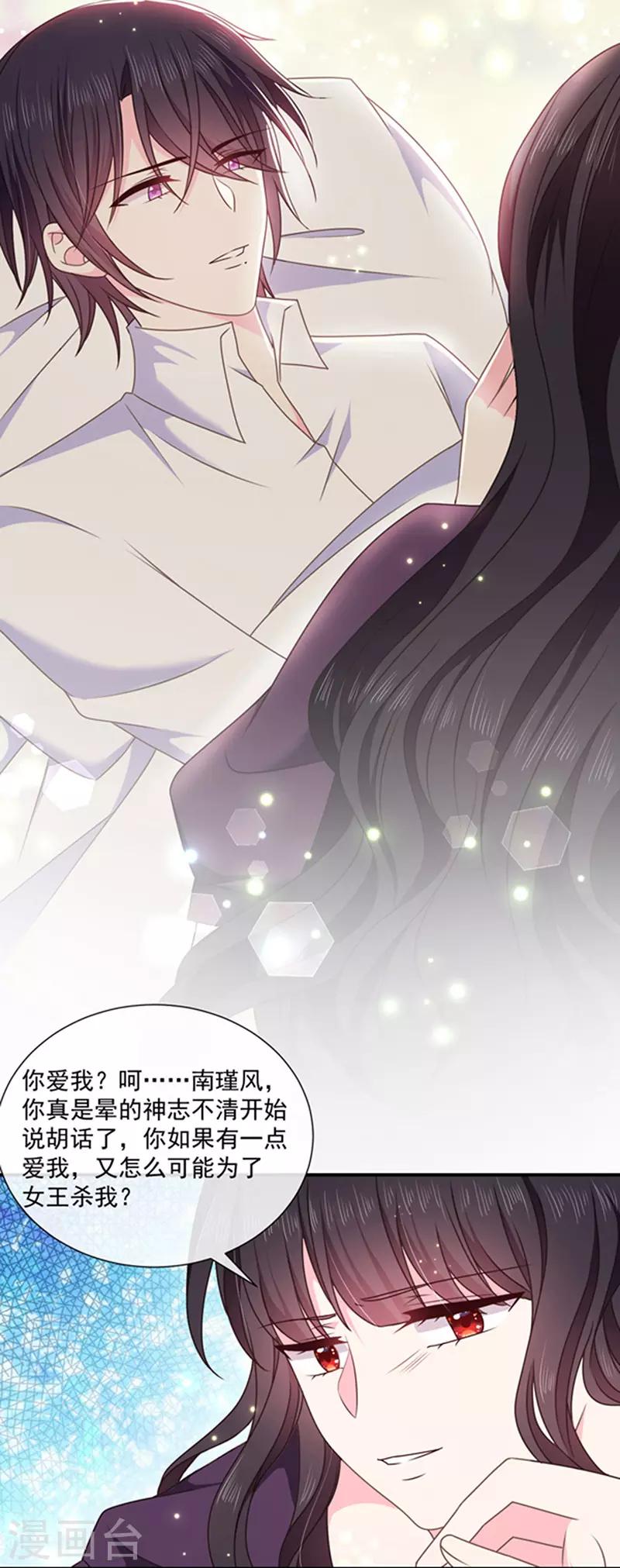 恶魔，别吻我韩漫全集-第147话 为什么保护我？无删减无遮挡章节图片 