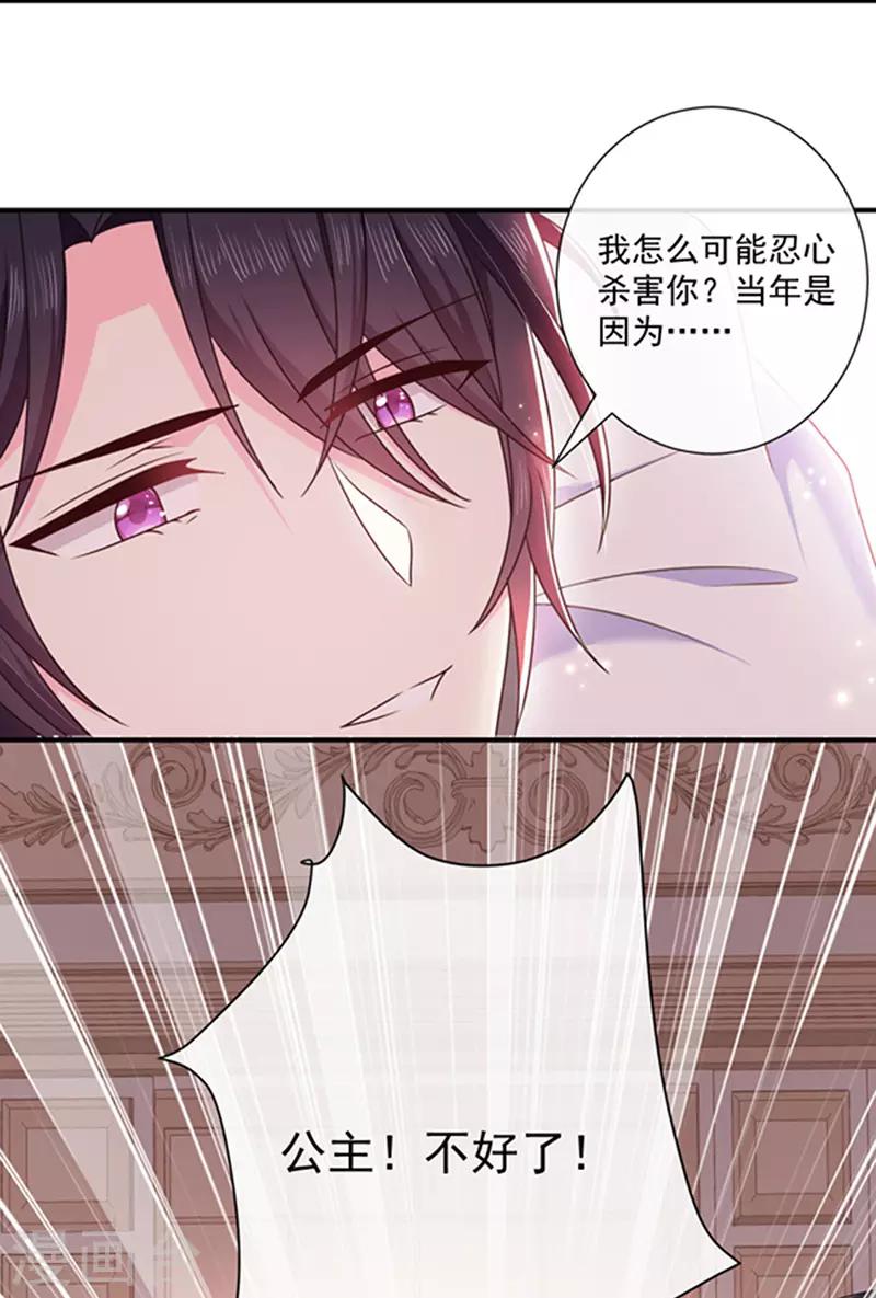 恶魔，别吻我韩漫全集-第147话 为什么保护我？无删减无遮挡章节图片 