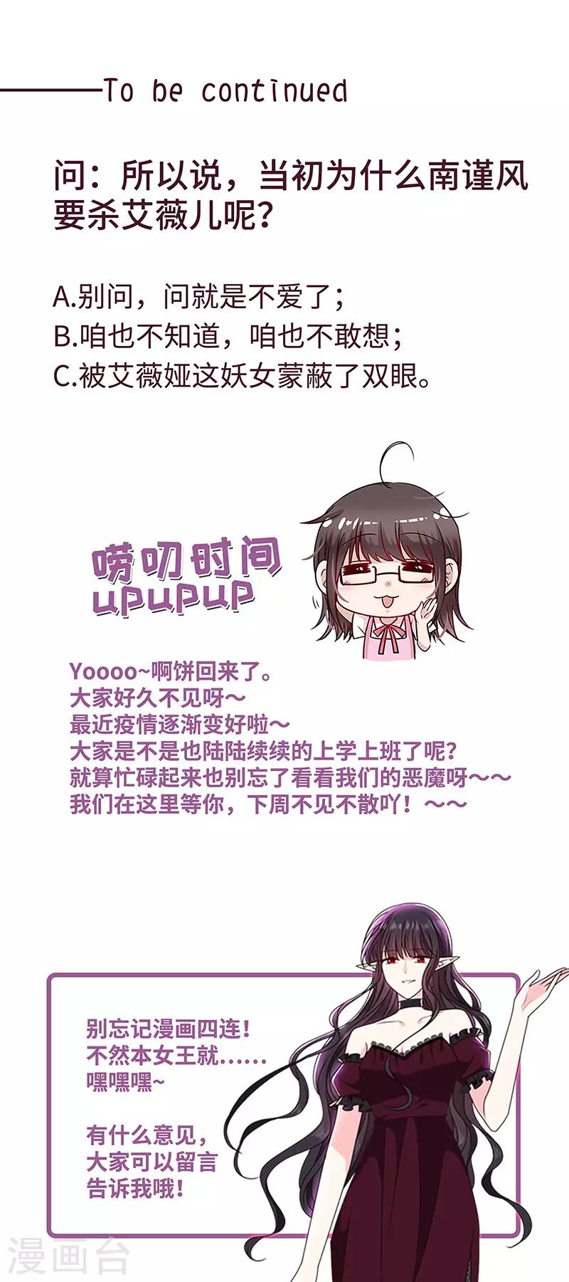 恶魔，别吻我韩漫全集-第147话 为什么保护我？无删减无遮挡章节图片 