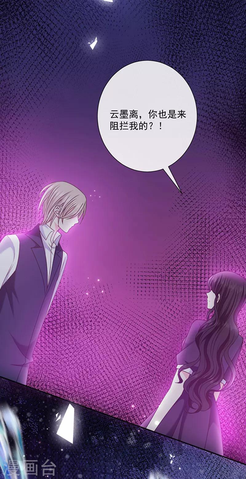 恶魔，别吻我韩漫全集-第147话 为什么保护我？无删减无遮挡章节图片 