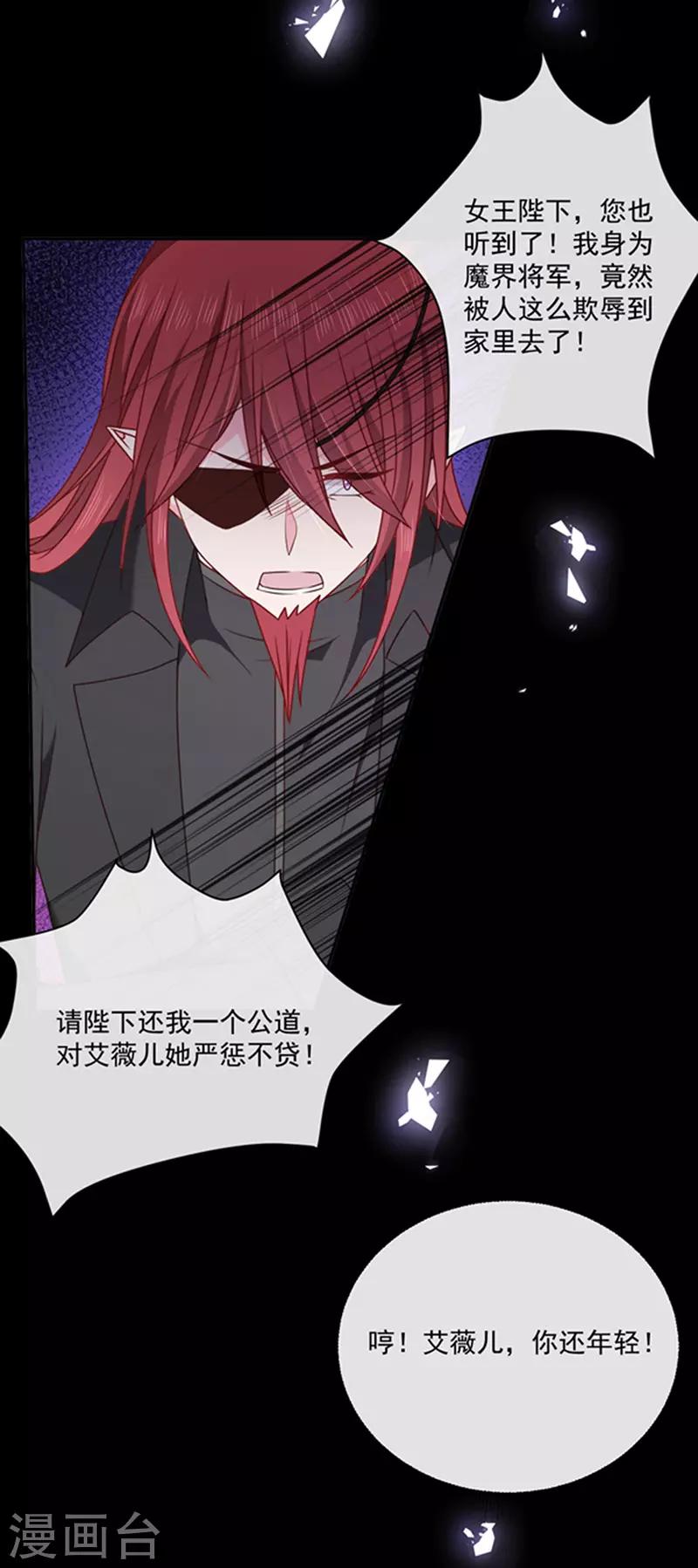 恶魔，别吻我韩漫全集-第148话 禁闭三天无删减无遮挡章节图片 