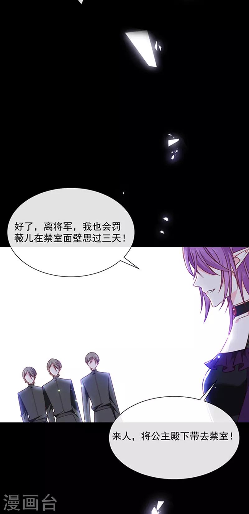 恶魔，别吻我韩漫全集-第148话 禁闭三天无删减无遮挡章节图片 