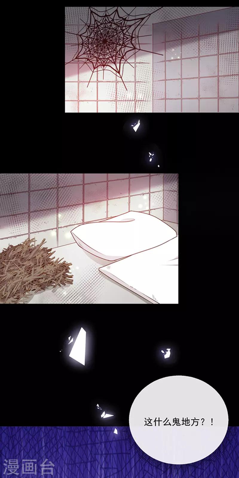恶魔，别吻我韩漫全集-第148话 禁闭三天无删减无遮挡章节图片 