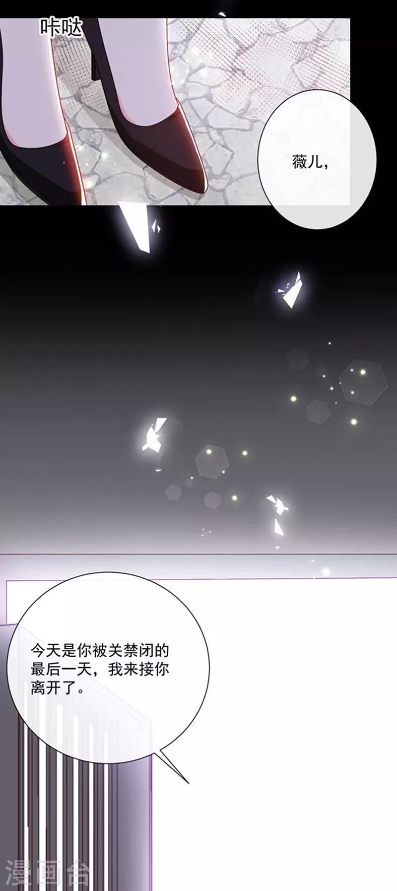 恶魔，别吻我韩漫全集-第148话 禁闭三天无删减无遮挡章节图片 