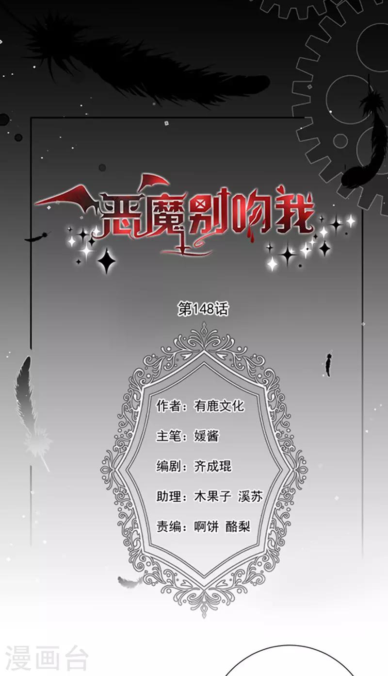 恶魔，别吻我韩漫全集-第148话 禁闭三天无删减无遮挡章节图片 