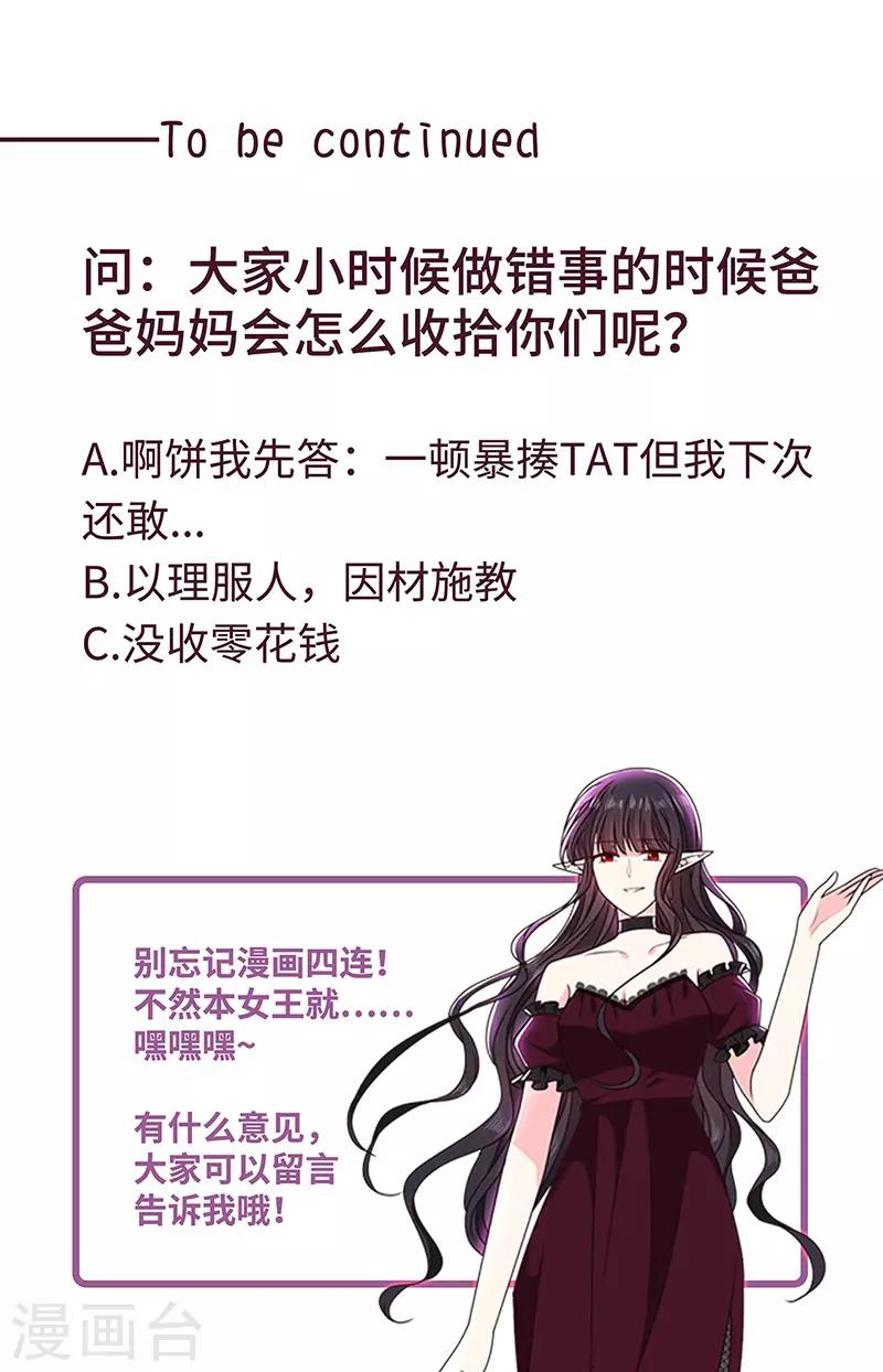 恶魔，别吻我韩漫全集-第148话 禁闭三天无删减无遮挡章节图片 