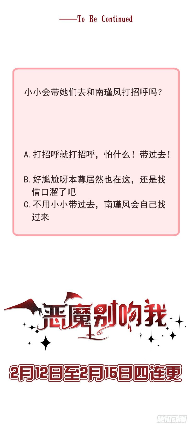恶魔，别吻我韩漫全集-同学聚会无删减无遮挡章节图片 
