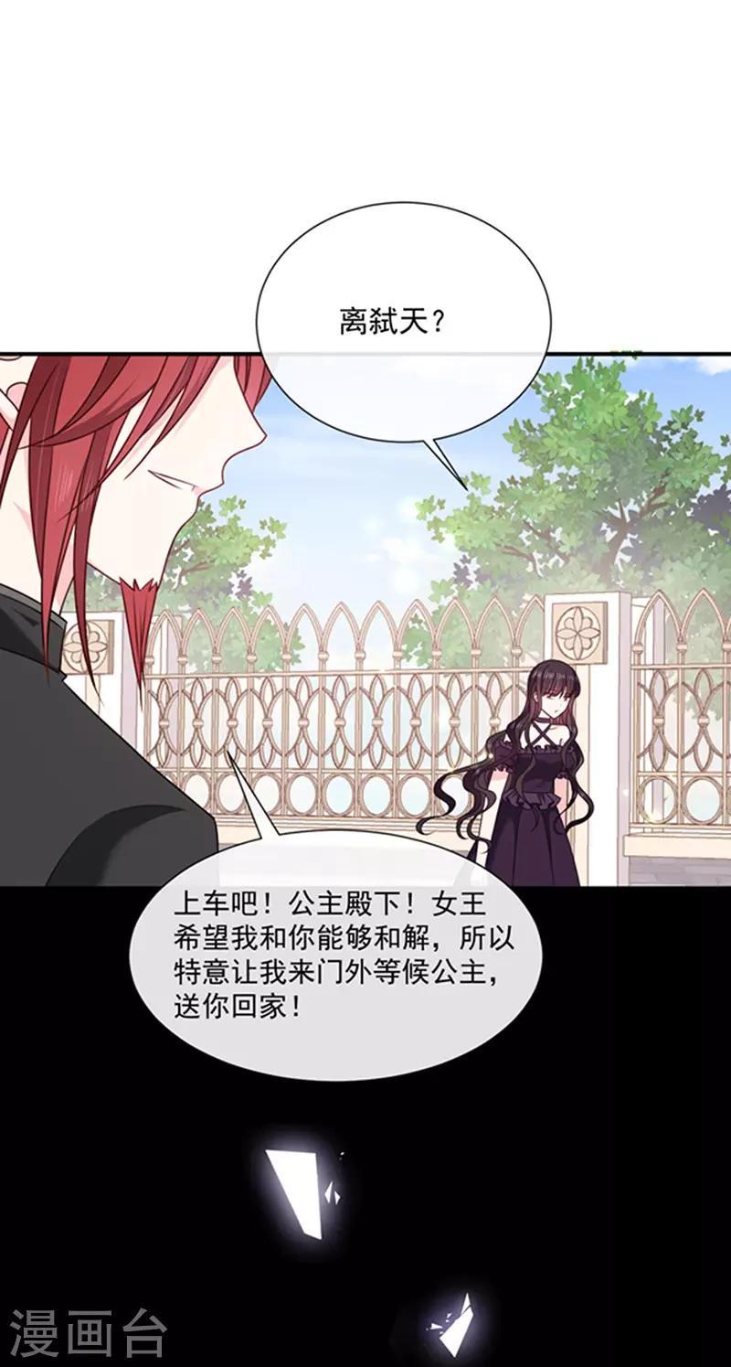 恶魔，别吻我韩漫全集-第149话 亲手屠杀离弑天无删减无遮挡章节图片 