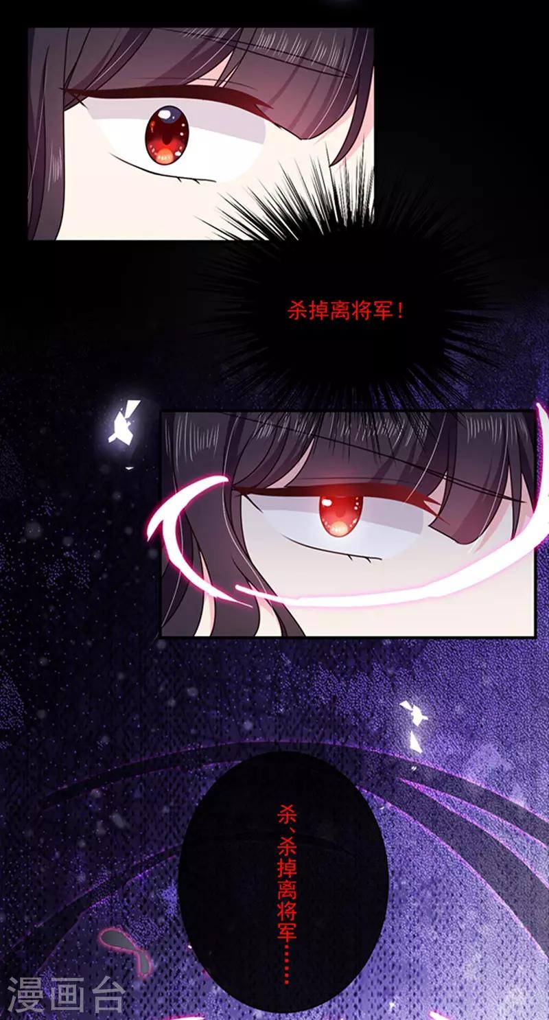恶魔，别吻我韩漫全集-第149话 亲手屠杀离弑天无删减无遮挡章节图片 