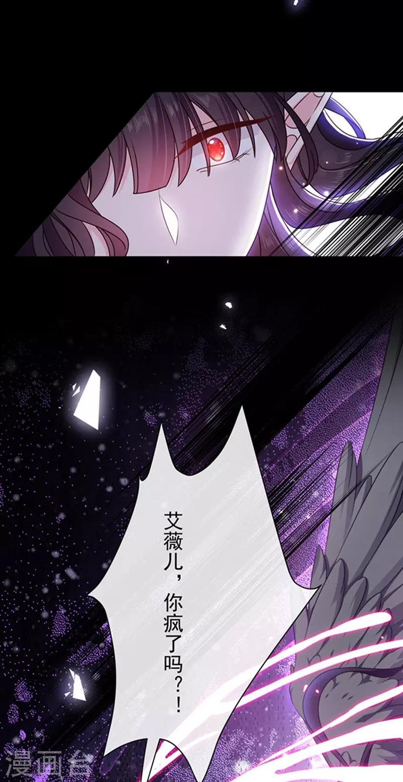 恶魔，别吻我韩漫全集-第149话 亲手屠杀离弑天无删减无遮挡章节图片 