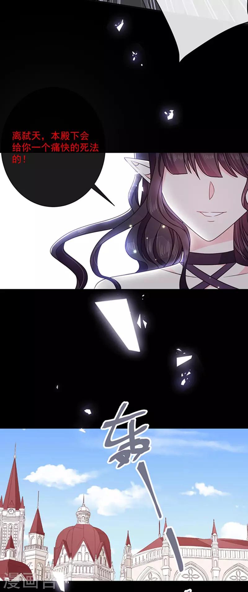 恶魔，别吻我韩漫全集-第149话 亲手屠杀离弑天无删减无遮挡章节图片 