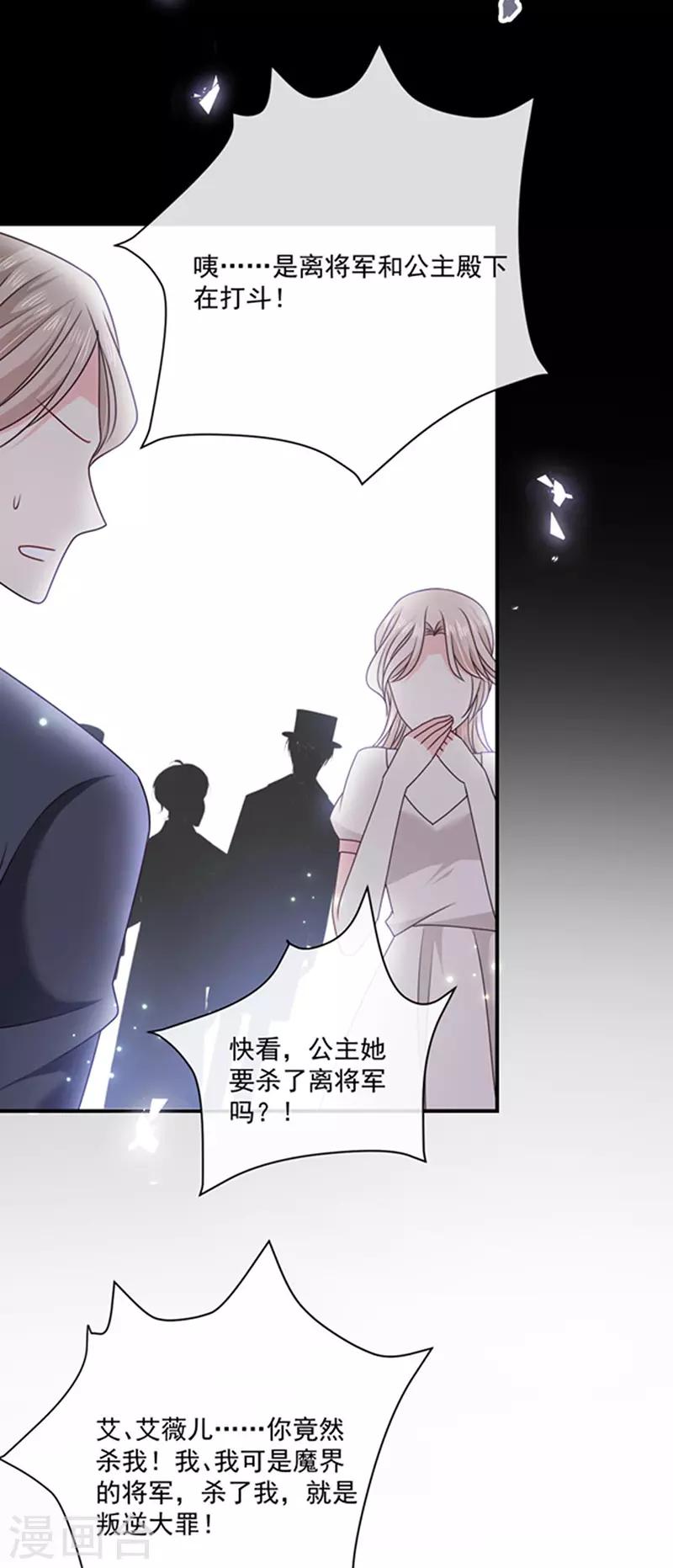 恶魔，别吻我韩漫全集-第149话 亲手屠杀离弑天无删减无遮挡章节图片 