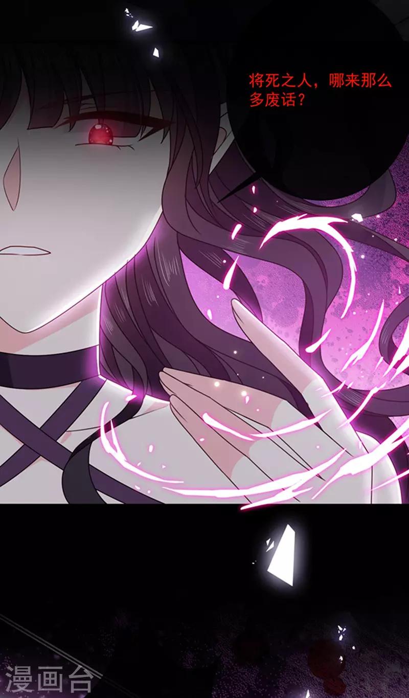 恶魔，别吻我韩漫全集-第149话 亲手屠杀离弑天无删减无遮挡章节图片 