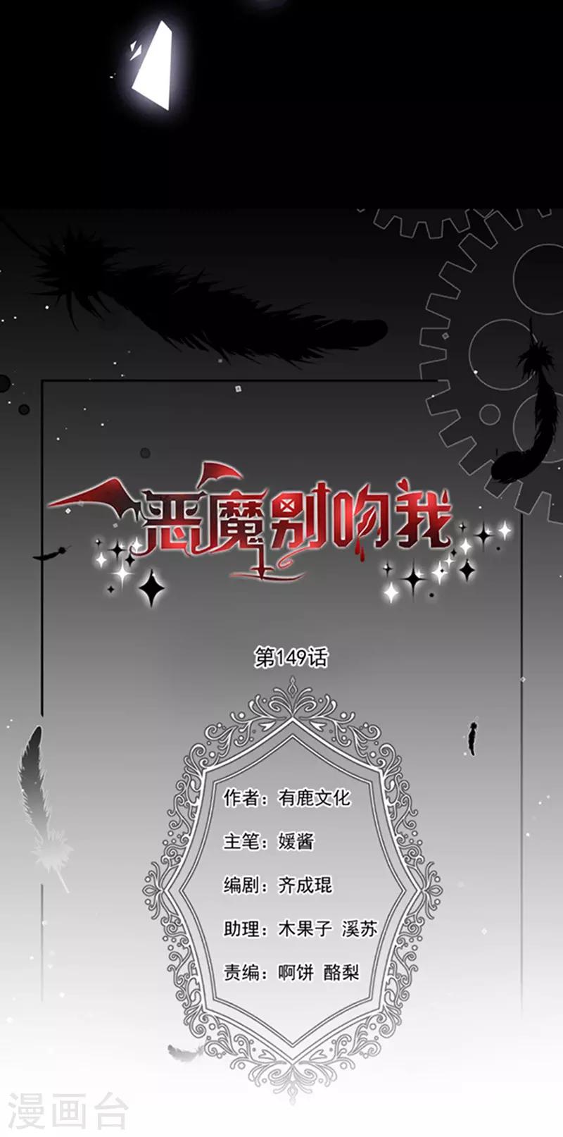 恶魔，别吻我韩漫全集-第149话 亲手屠杀离弑天无删减无遮挡章节图片 
