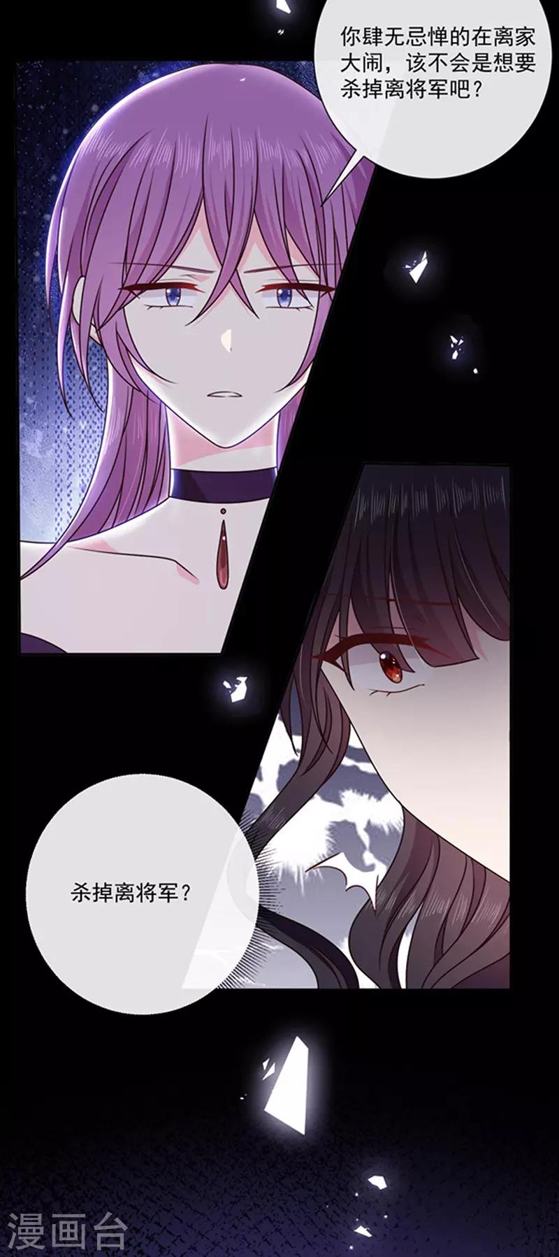 恶魔，别吻我韩漫全集-第149话 亲手屠杀离弑天无删减无遮挡章节图片 