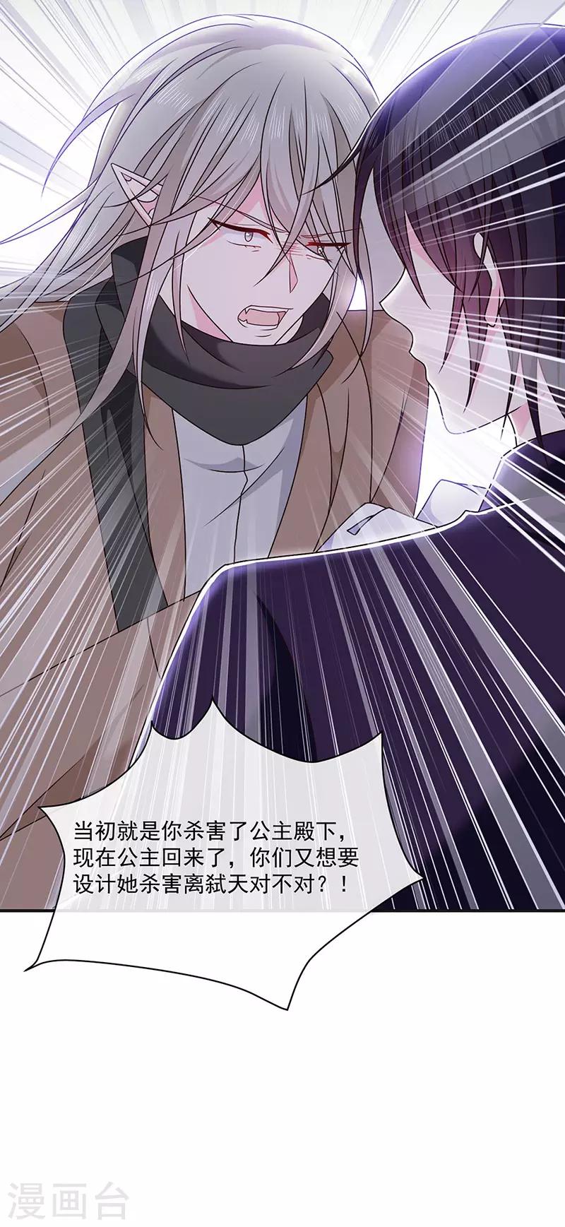 恶魔，别吻我韩漫全集-第150话 杀人事件的真相无删减无遮挡章节图片 
