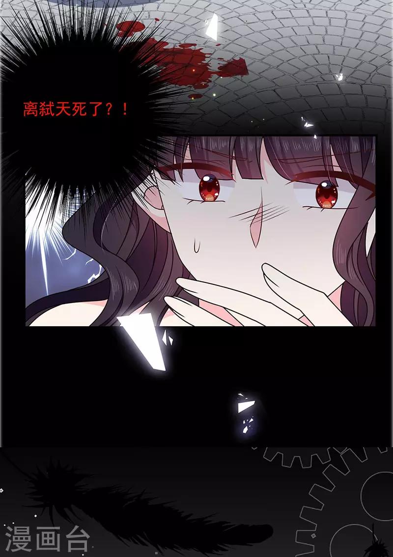 恶魔，别吻我韩漫全集-第150话 杀人事件的真相无删减无遮挡章节图片 