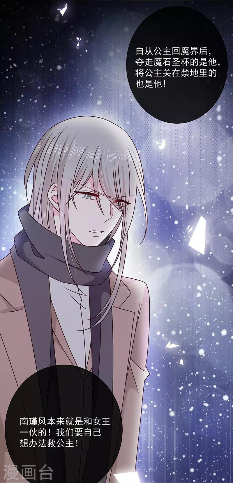 恶魔，别吻我韩漫全集-第150话 杀人事件的真相无删减无遮挡章节图片 