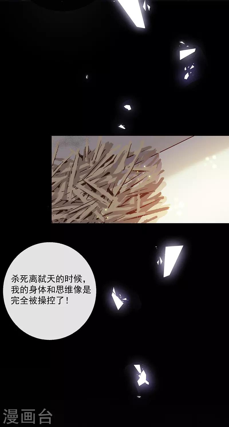 恶魔，别吻我韩漫全集-第150话 杀人事件的真相无删减无遮挡章节图片 