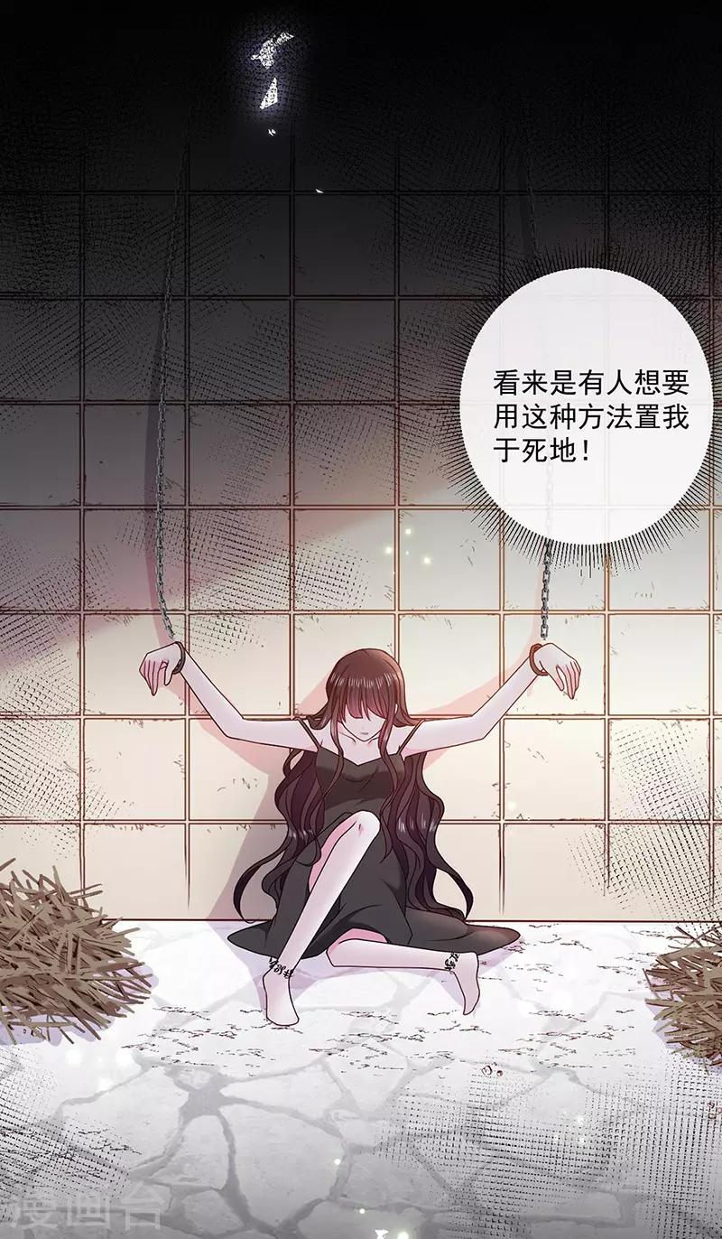 恶魔，别吻我韩漫全集-第150话 杀人事件的真相无删减无遮挡章节图片 
