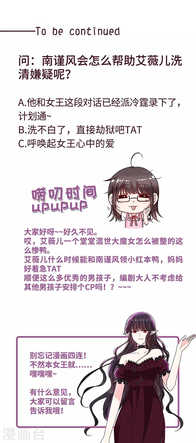 恶魔，别吻我韩漫全集-第150话 杀人事件的真相无删减无遮挡章节图片 