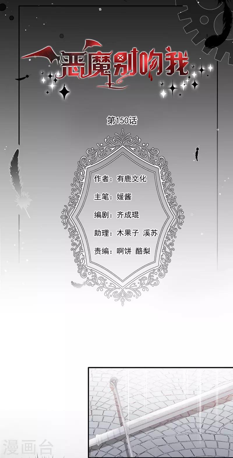 恶魔，别吻我韩漫全集-第150话 杀人事件的真相无删减无遮挡章节图片 