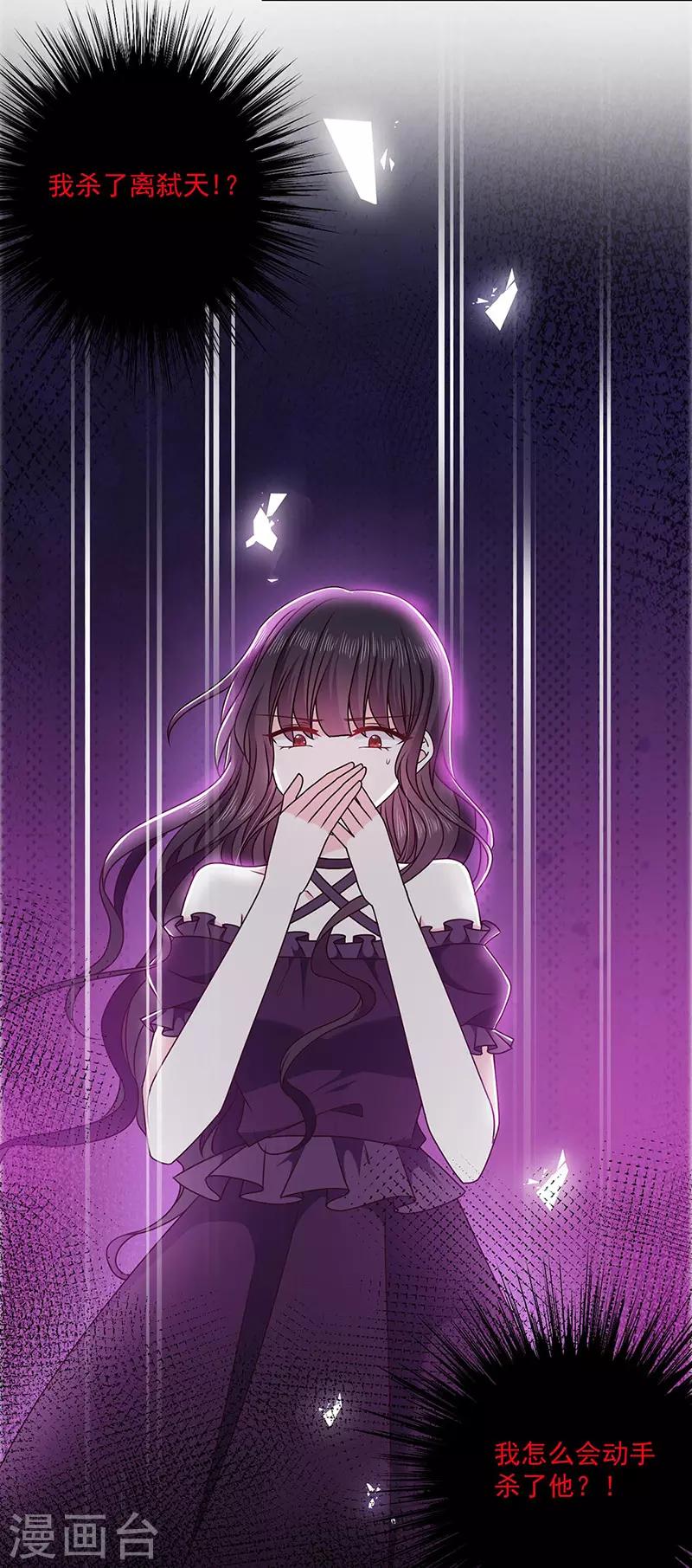 恶魔，别吻我韩漫全集-第150话 杀人事件的真相无删减无遮挡章节图片 