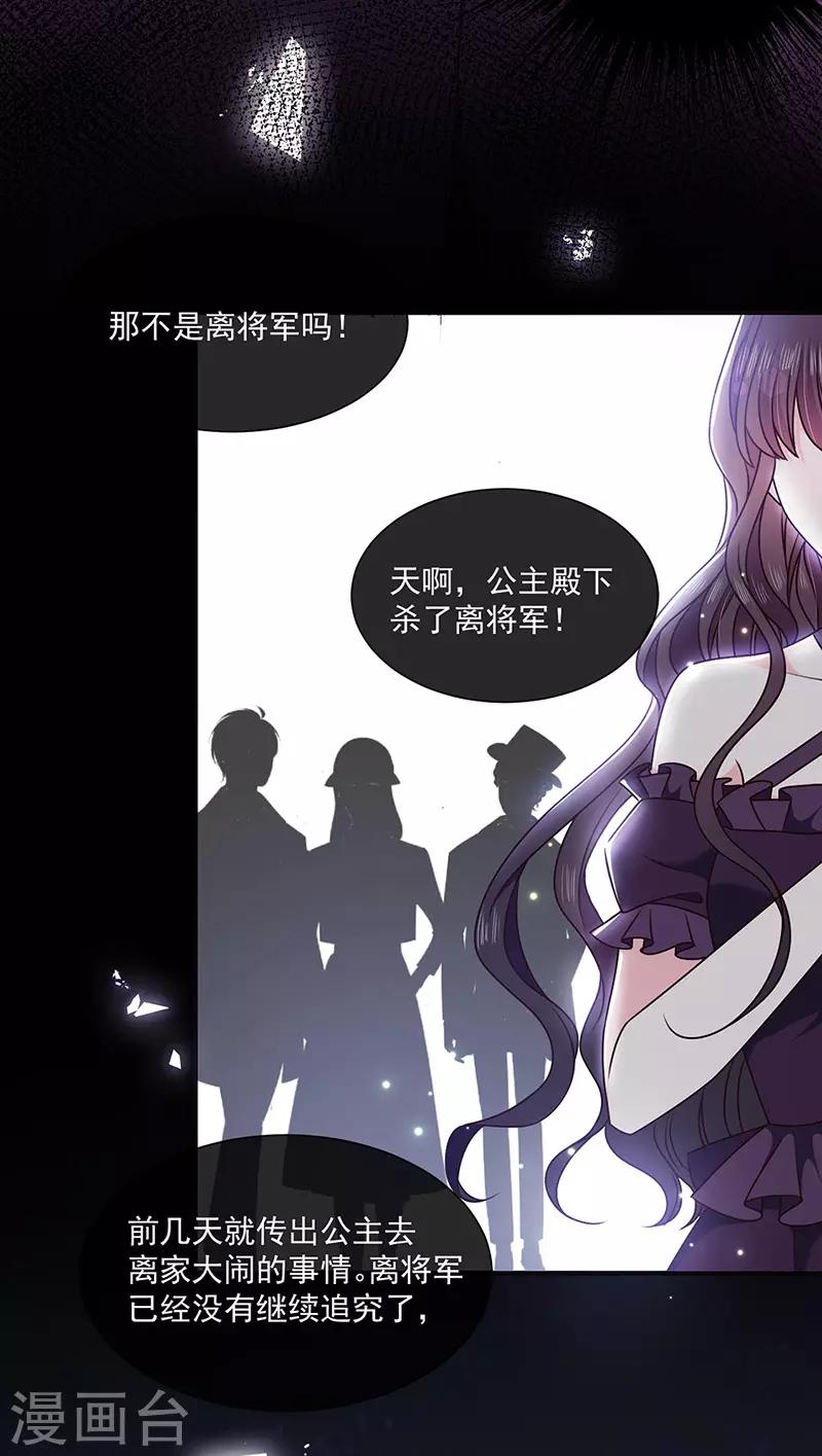 恶魔，别吻我韩漫全集-第150话 杀人事件的真相无删减无遮挡章节图片 