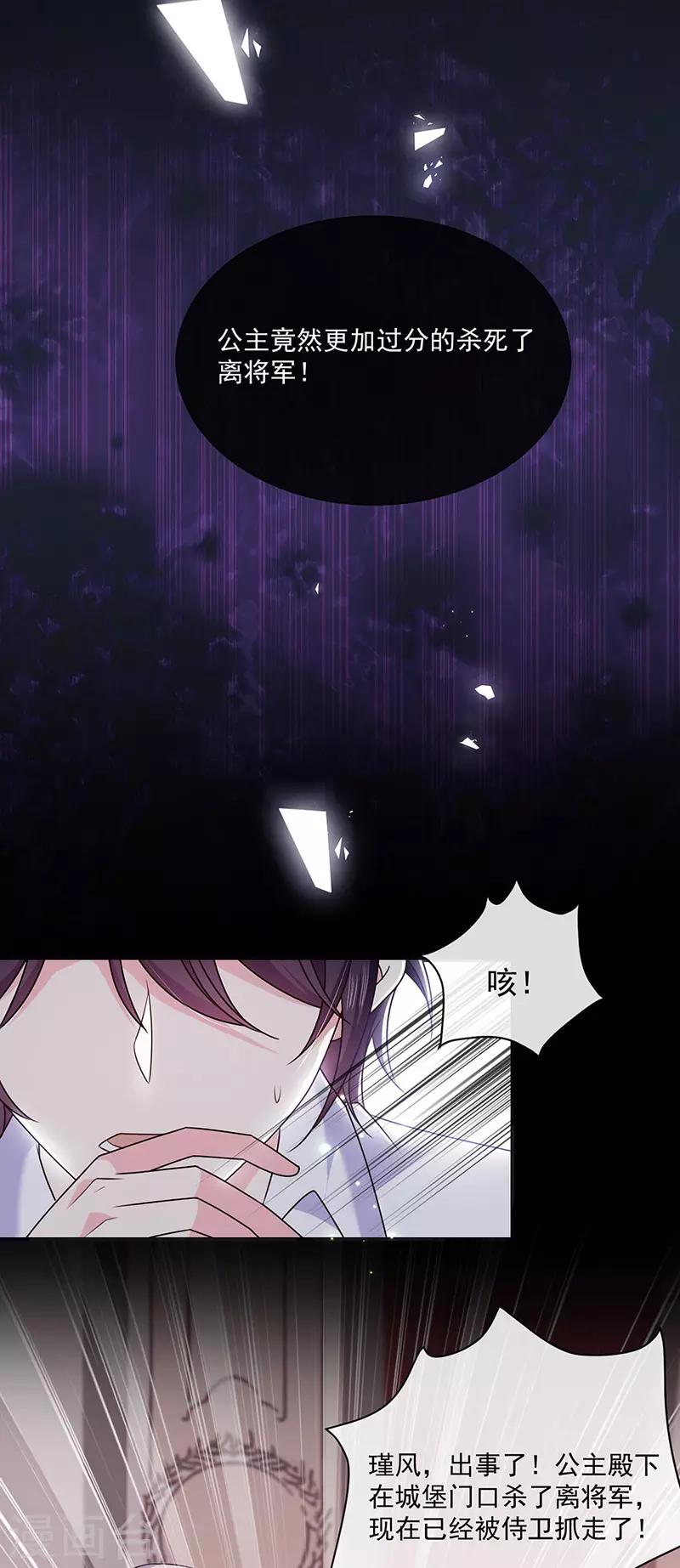 恶魔，别吻我韩漫全集-第150话 杀人事件的真相无删减无遮挡章节图片 