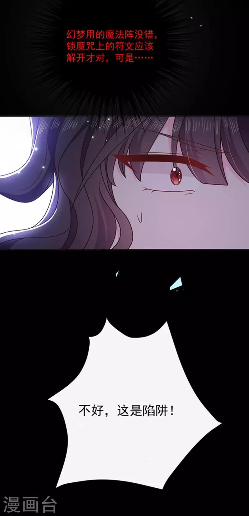 恶魔，别吻我韩漫全集-第151话 再见了，幻梦无删减无遮挡章节图片 