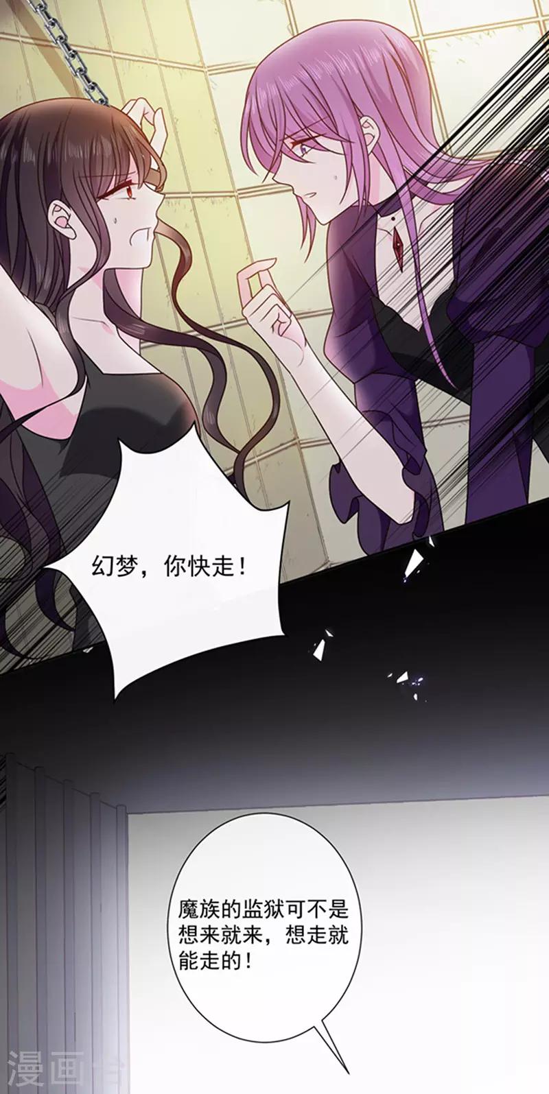 恶魔，别吻我韩漫全集-第151话 再见了，幻梦无删减无遮挡章节图片 
