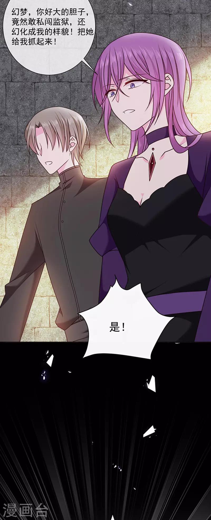 恶魔，别吻我韩漫全集-第151话 再见了，幻梦无删减无遮挡章节图片 