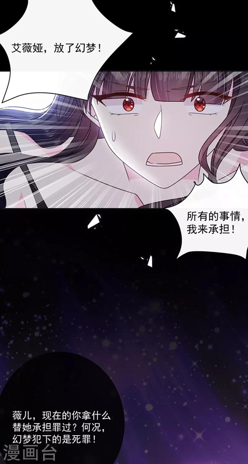 恶魔，别吻我韩漫全集-第151话 再见了，幻梦无删减无遮挡章节图片 