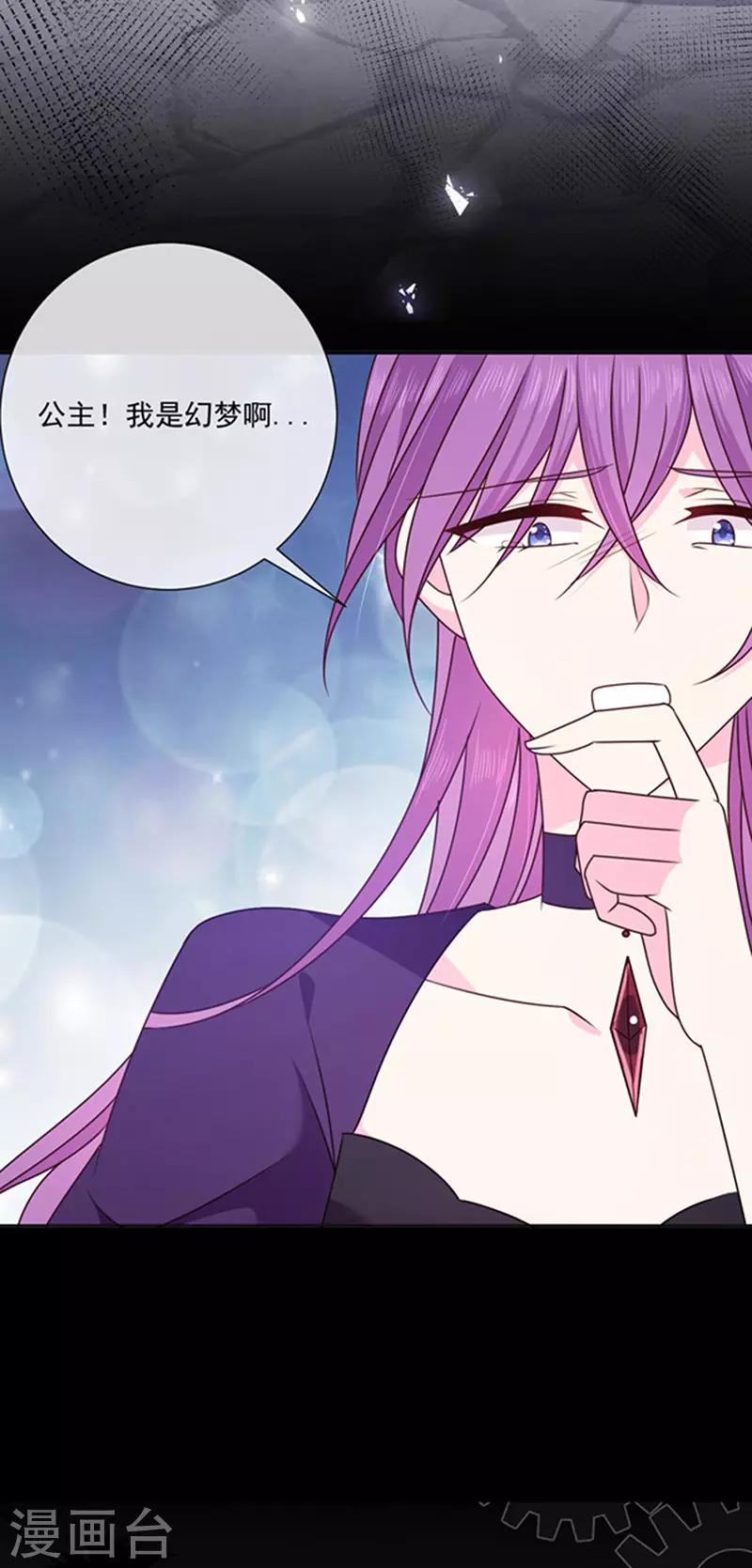 恶魔，别吻我韩漫全集-第151话 再见了，幻梦无删减无遮挡章节图片 