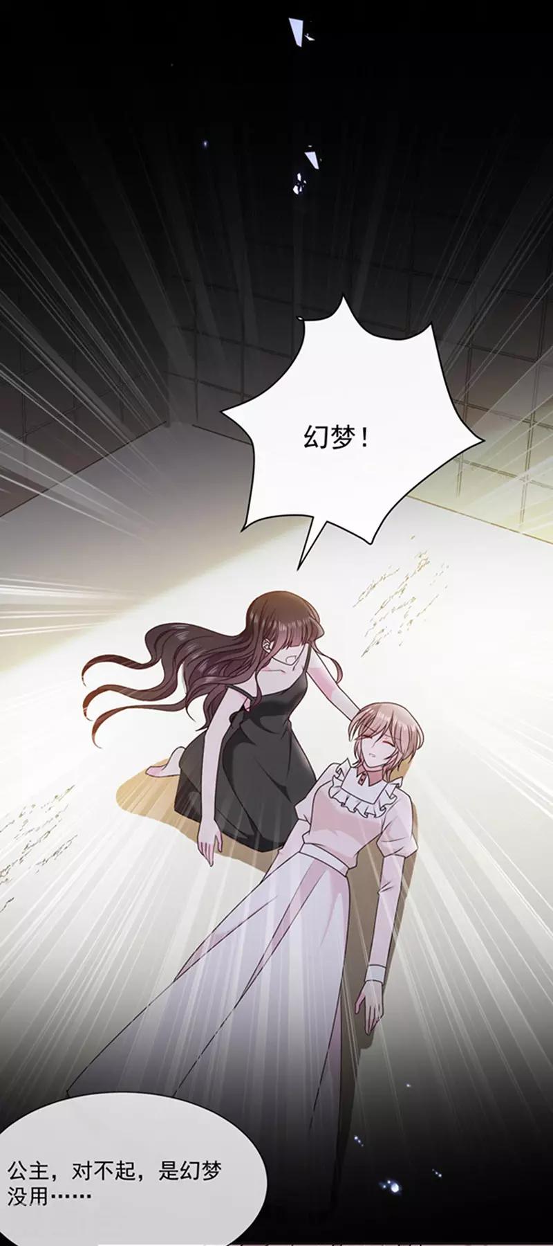 恶魔，别吻我韩漫全集-第151话 再见了，幻梦无删减无遮挡章节图片 