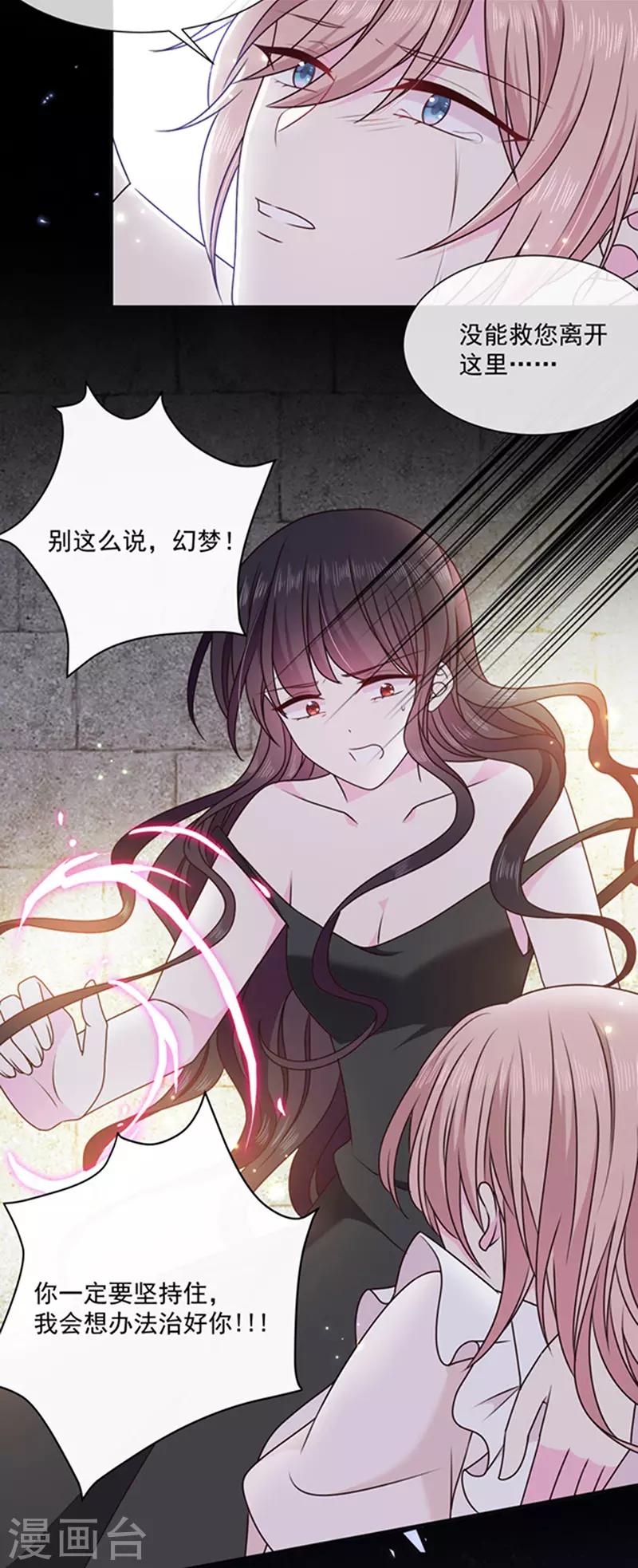 恶魔，别吻我韩漫全集-第151话 再见了，幻梦无删减无遮挡章节图片 