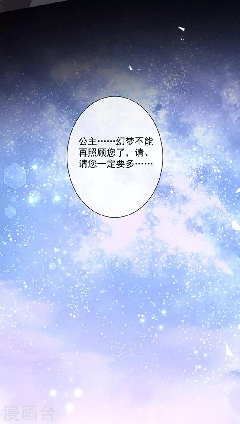 恶魔，别吻我韩漫全集-第151话 再见了，幻梦无删减无遮挡章节图片 