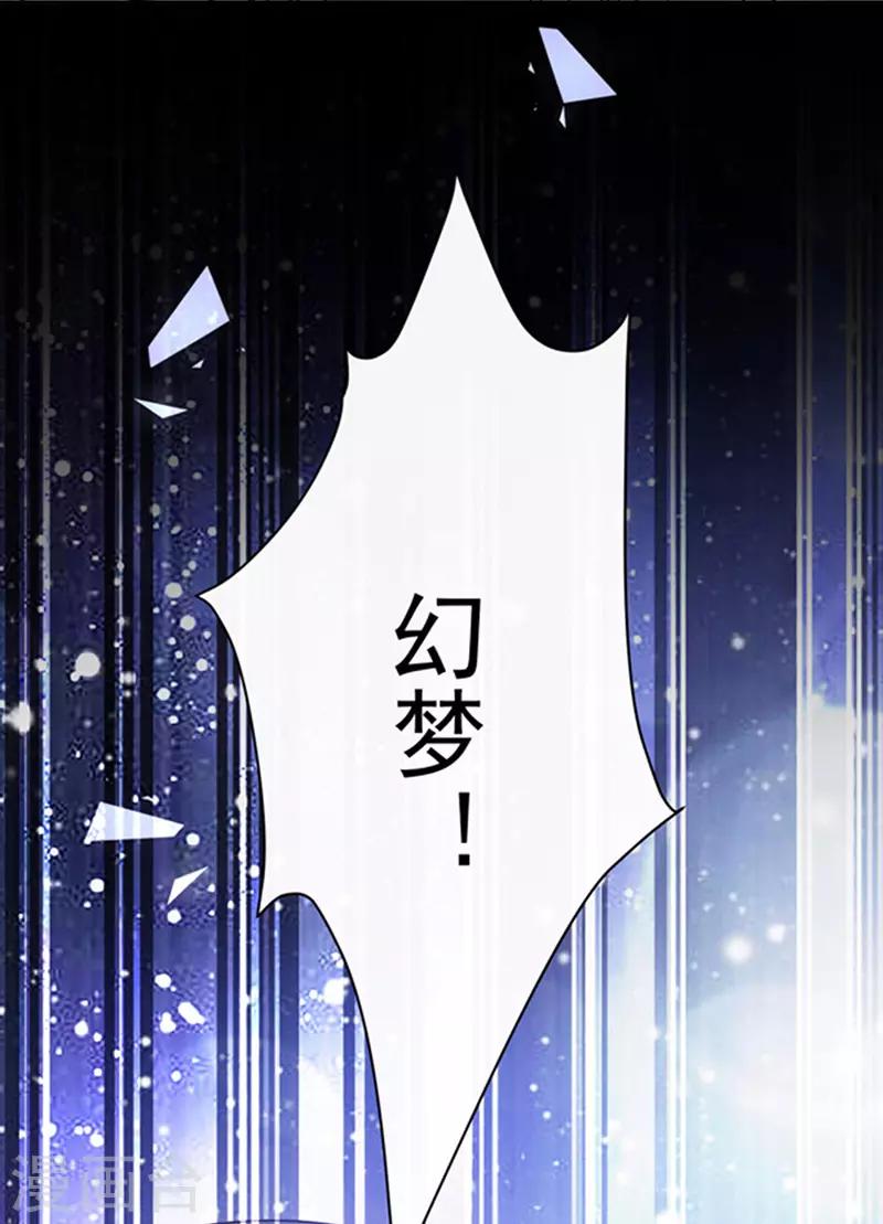 恶魔，别吻我韩漫全集-第151话 再见了，幻梦无删减无遮挡章节图片 