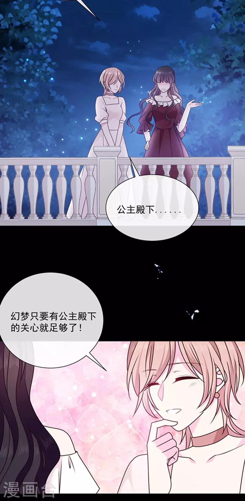 恶魔，别吻我韩漫全集-第151话 再见了，幻梦无删减无遮挡章节图片 