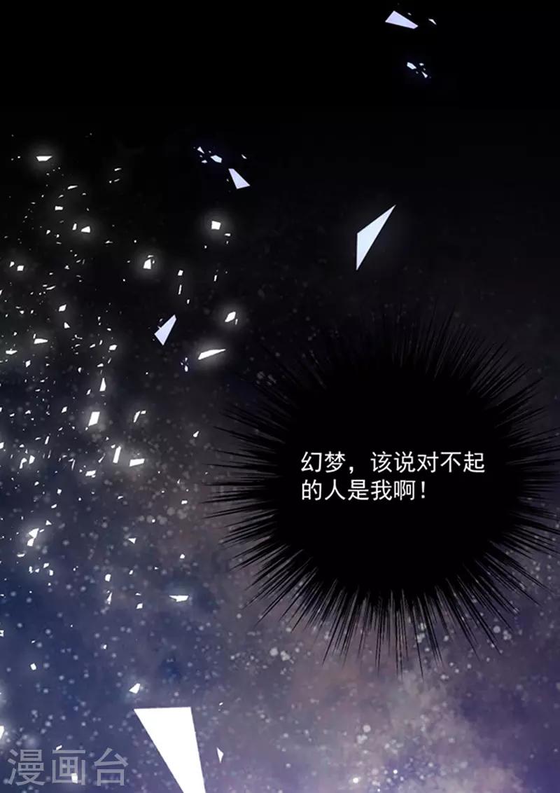 恶魔，别吻我韩漫全集-第151话 再见了，幻梦无删减无遮挡章节图片 