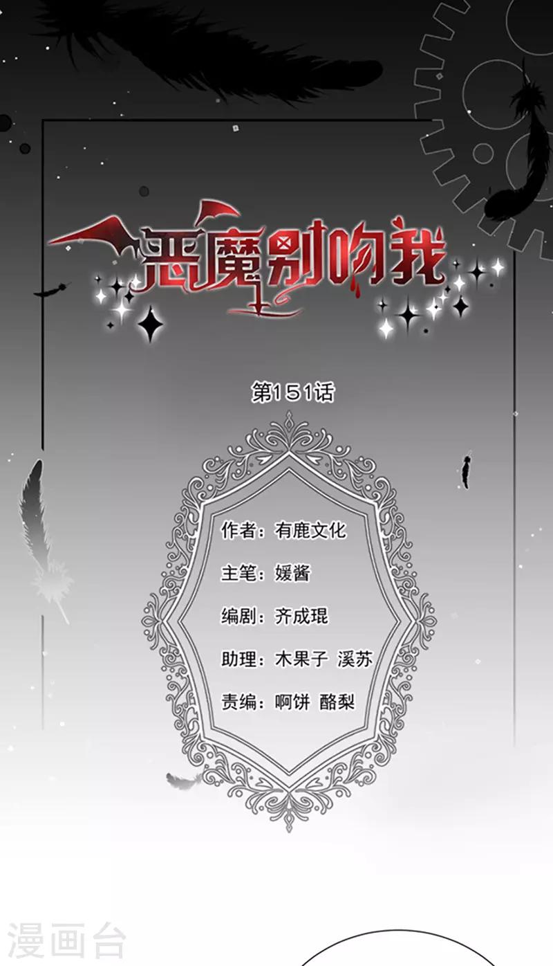 恶魔，别吻我韩漫全集-第151话 再见了，幻梦无删减无遮挡章节图片 