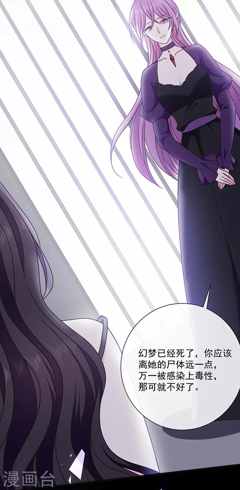 恶魔，别吻我韩漫全集-第151话 再见了，幻梦无删减无遮挡章节图片 