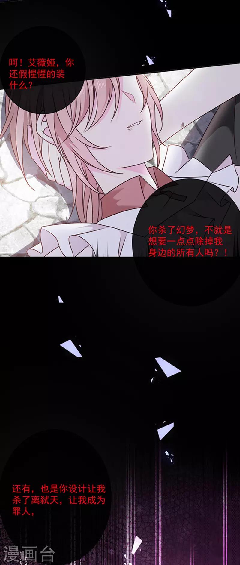 恶魔，别吻我韩漫全集-第151话 再见了，幻梦无删减无遮挡章节图片 